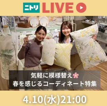 気軽に模様替え🌸春を感じるコーディネート特集