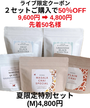 アイスティーが美味しい季節！