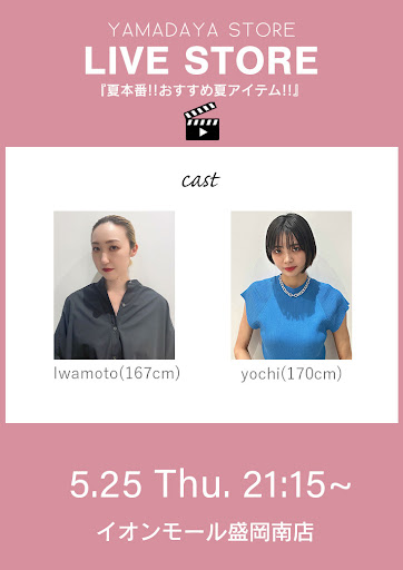 夏本番!!おすすめ夏アイテム!!