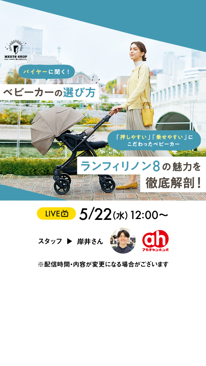 ベビーカーの選び方&「押しやすい」「乗せやすい」に こだわったベビーカー、ランフィリノン8の魅力を徹底解剖！