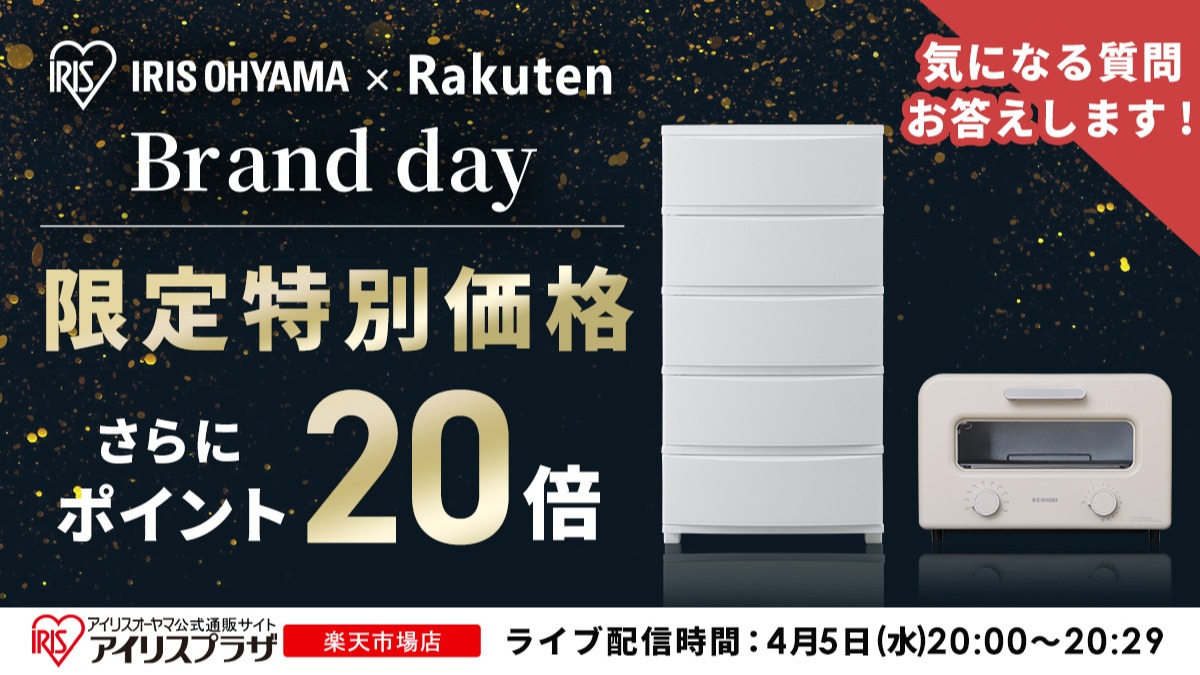 【ポイント20倍＆特別価格】Brand Day商品をご紹介！