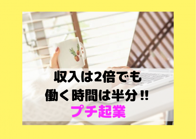 【オンライン】初めての方はまずここから♪週末起業講座