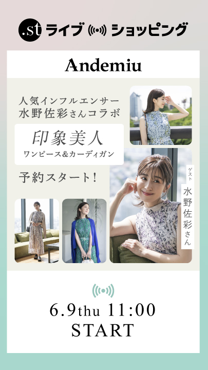 人気インフルエンサー水野佐彩さんコラボ 『印象美人』ワンピース＆カーディガン予約スタート！
