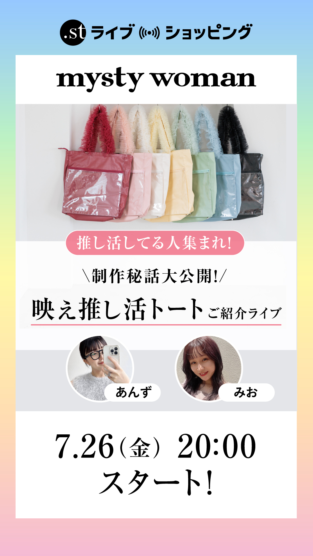 推し活してる人集まれ！ ～制作秘話大公開！映え推し活トートご紹介ライブ～