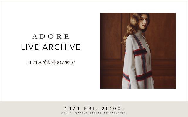 11月入荷新作 おすすめアイテムのご紹介