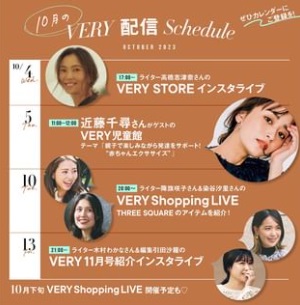 ライター高橋志津奈さんの VERY STORE インスタライブ