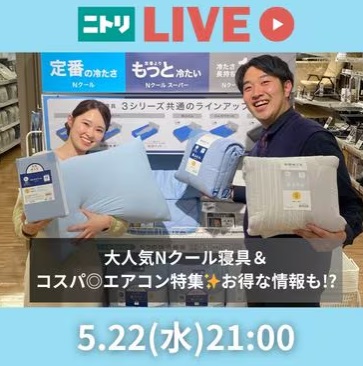 大人気Nクール寝具＆コスパ◎エアコン特集✨お得な情報も!?