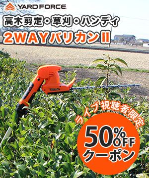 【実演】バリカンで草刈りをします！